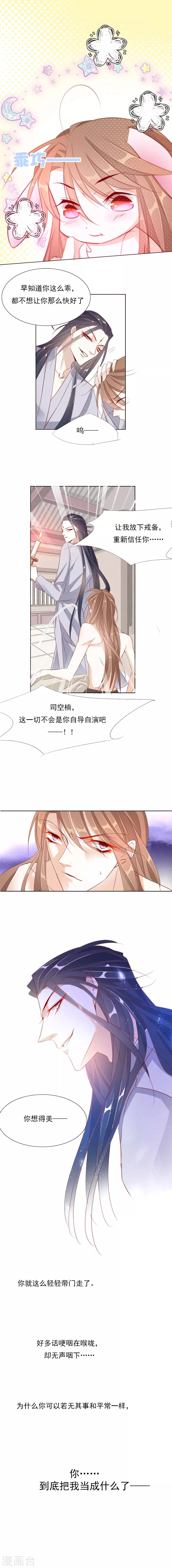 第28话 做过什么过分的事 第8页