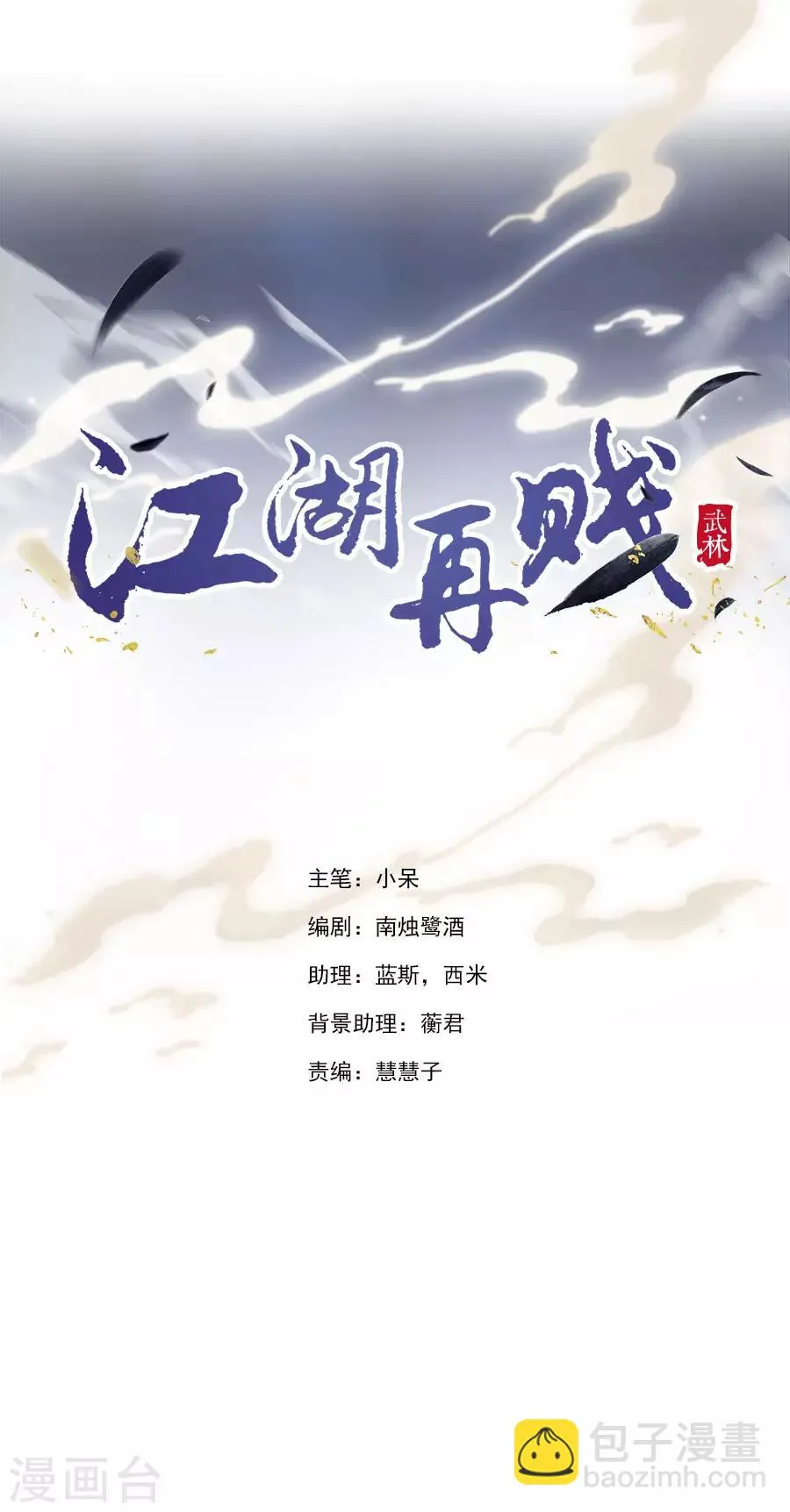 第29话 我想待在你身边 第2页