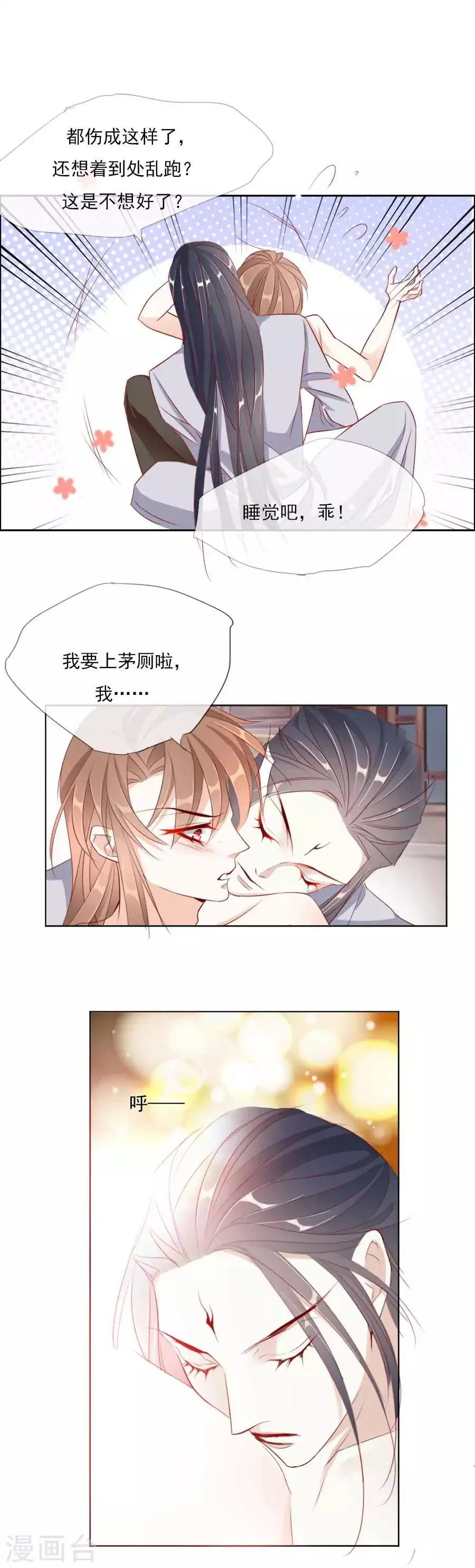 第29话 我想待在你身边 第6页