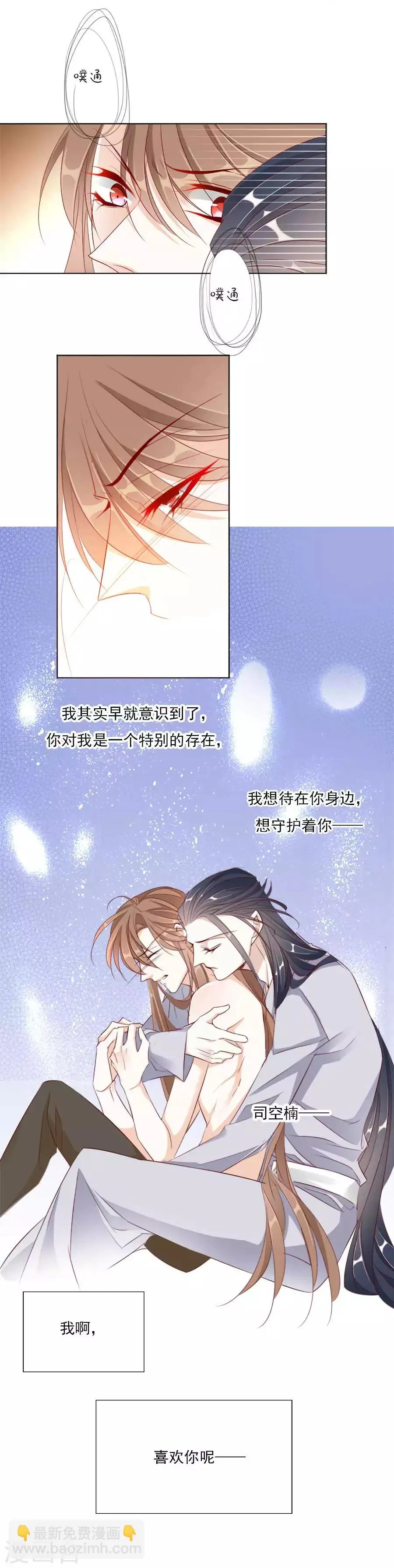 第29话 我想待在你身边 第7页