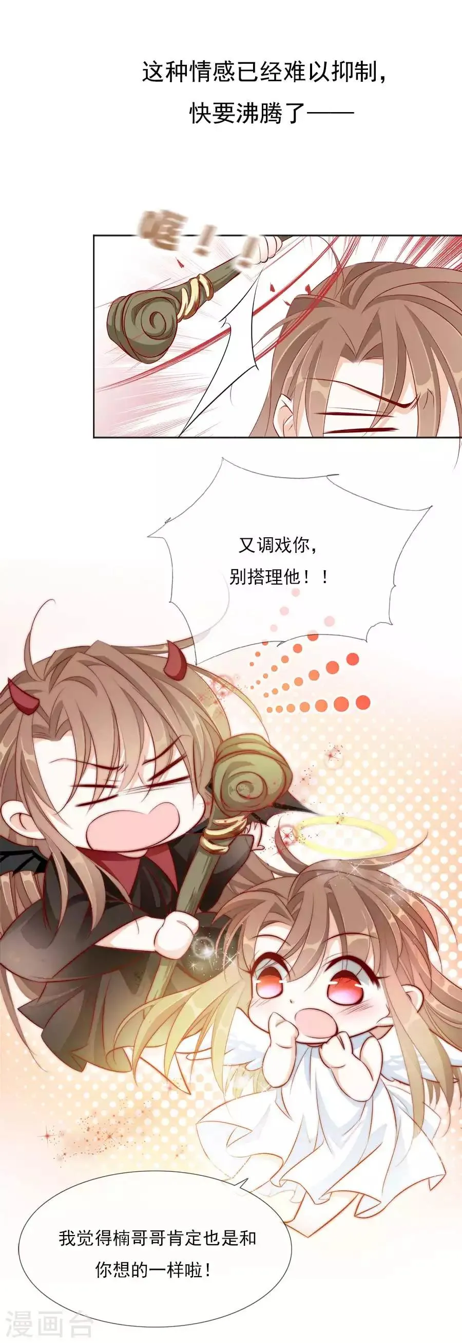 第29话 我想待在你身边 第8页