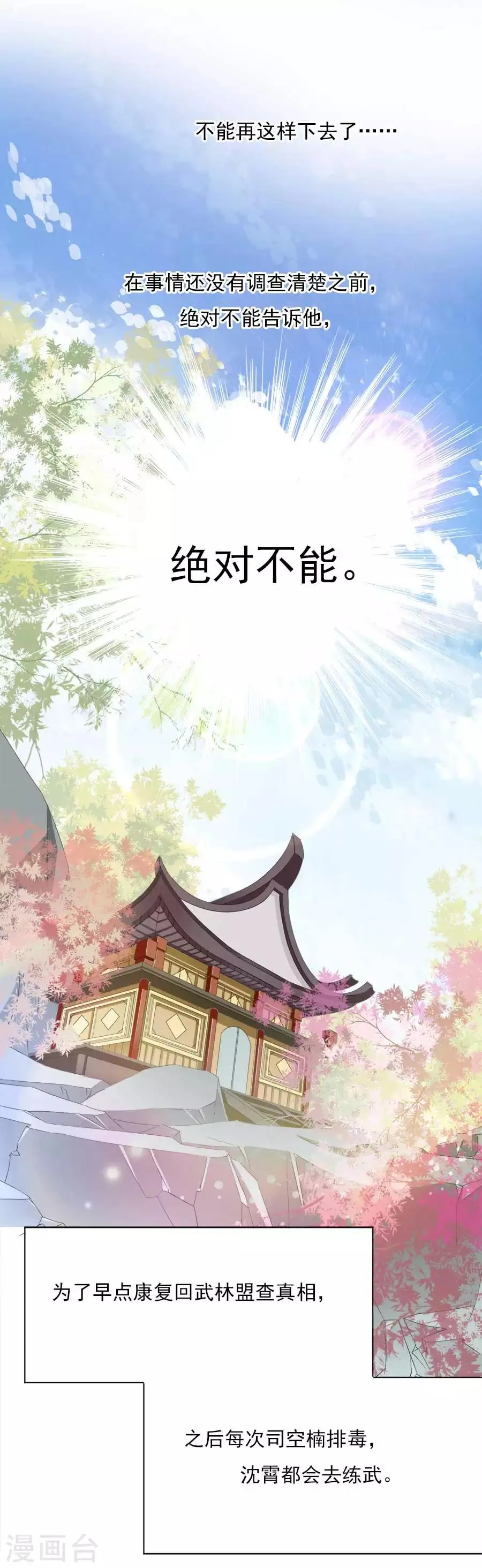 第29话 我想待在你身边 第12页