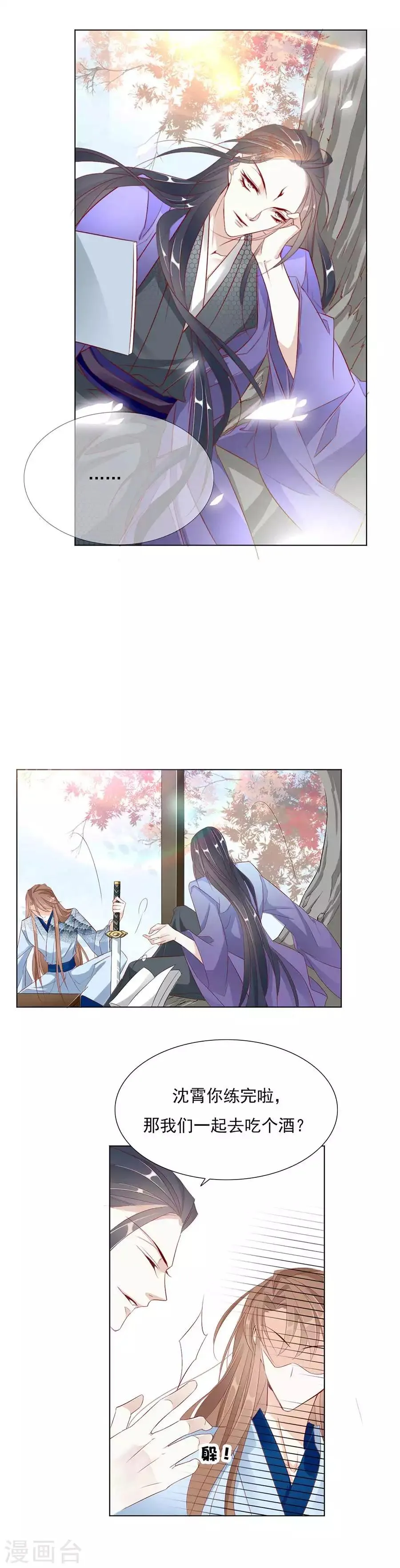 第29话 我想待在你身边 第14页
