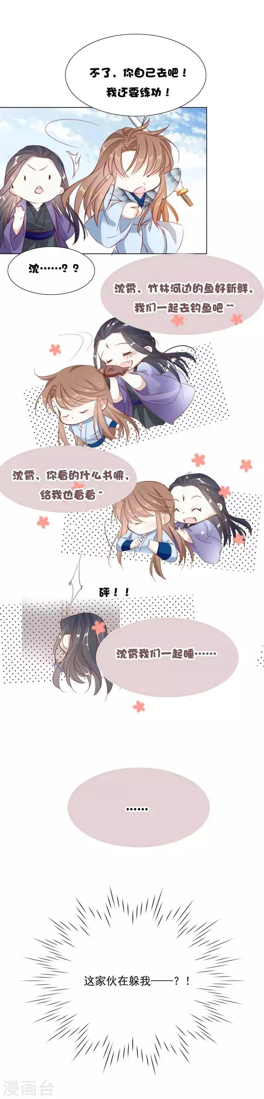 第29话 我想待在你身边 第15页