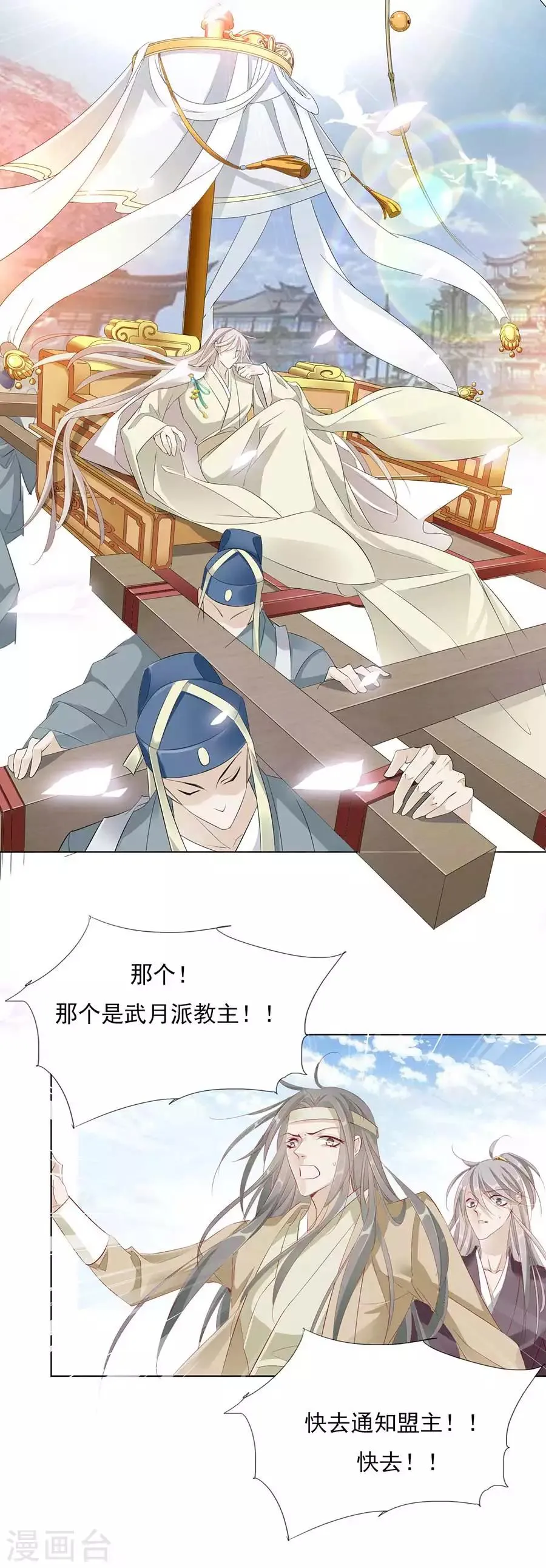 第30话 风骚的江湖再见 第4页