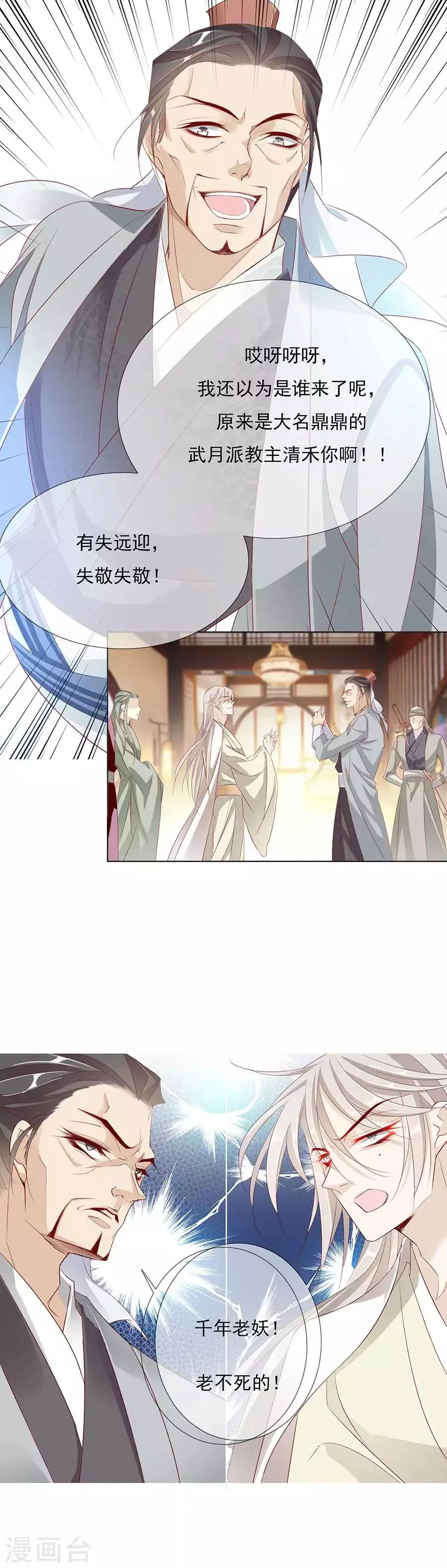 第30话 风骚的江湖再见 第9页