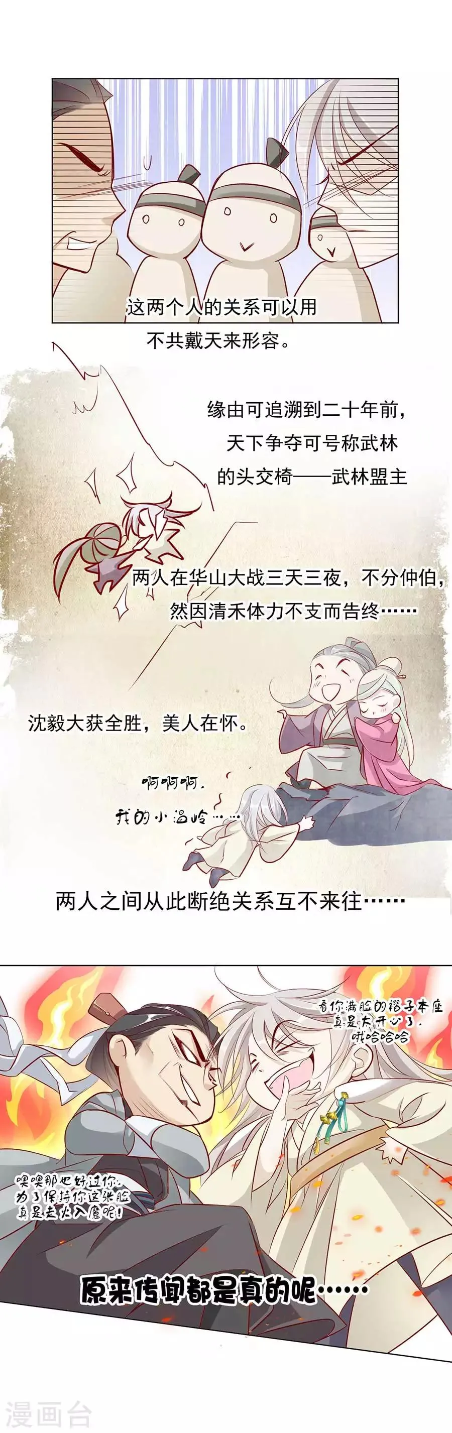 第30话 风骚的江湖再见 第10页