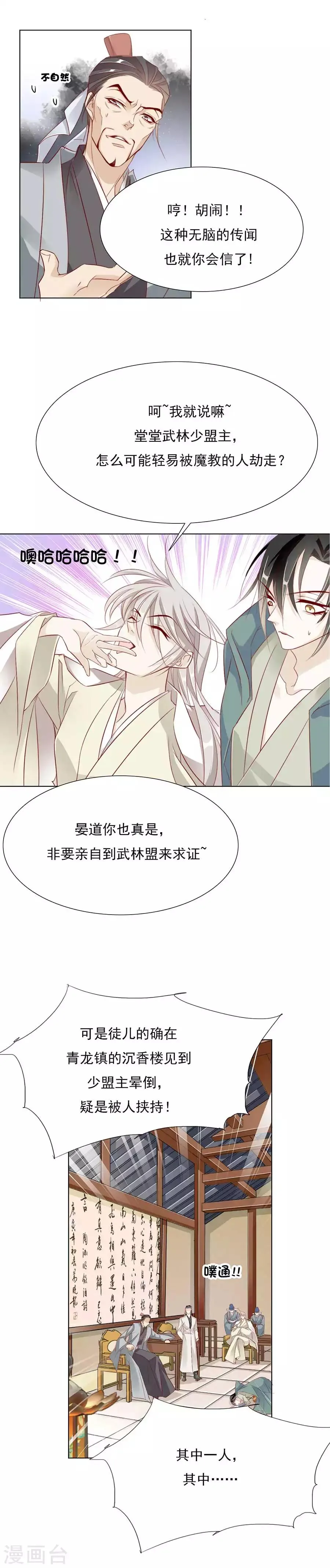 第30话 风骚的江湖再见 第12页