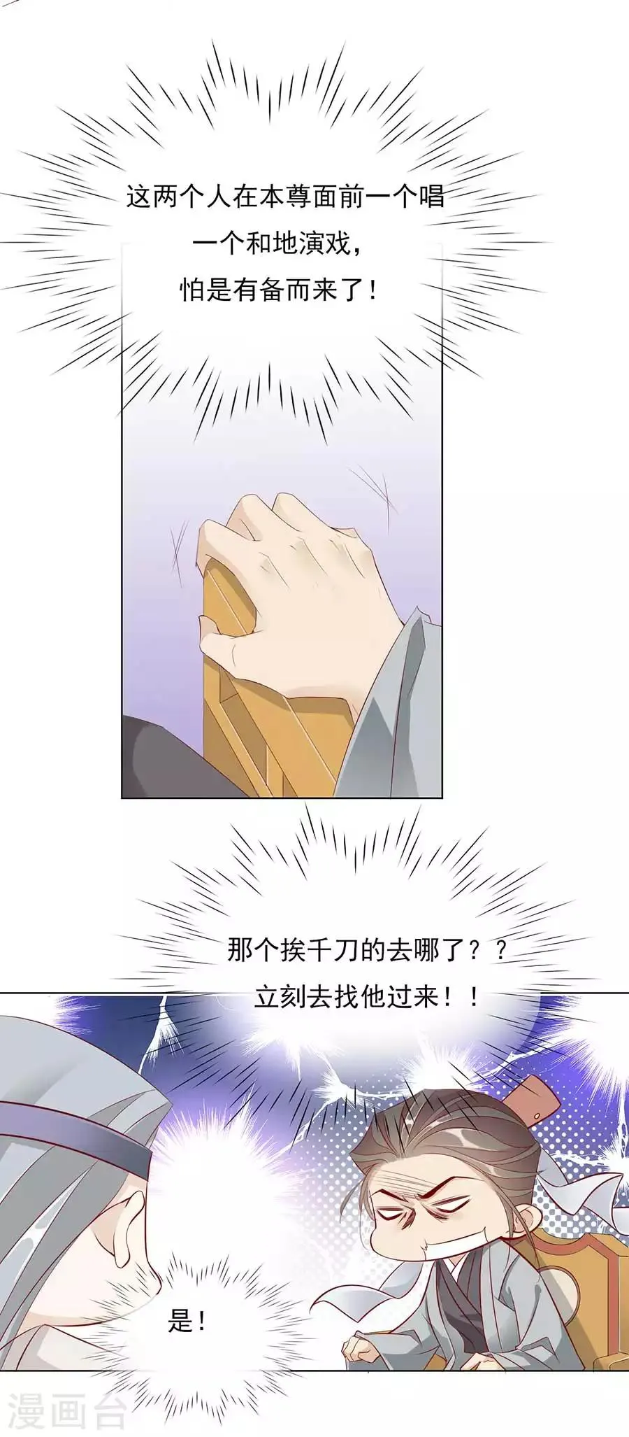第30话 风骚的江湖再见 第14页