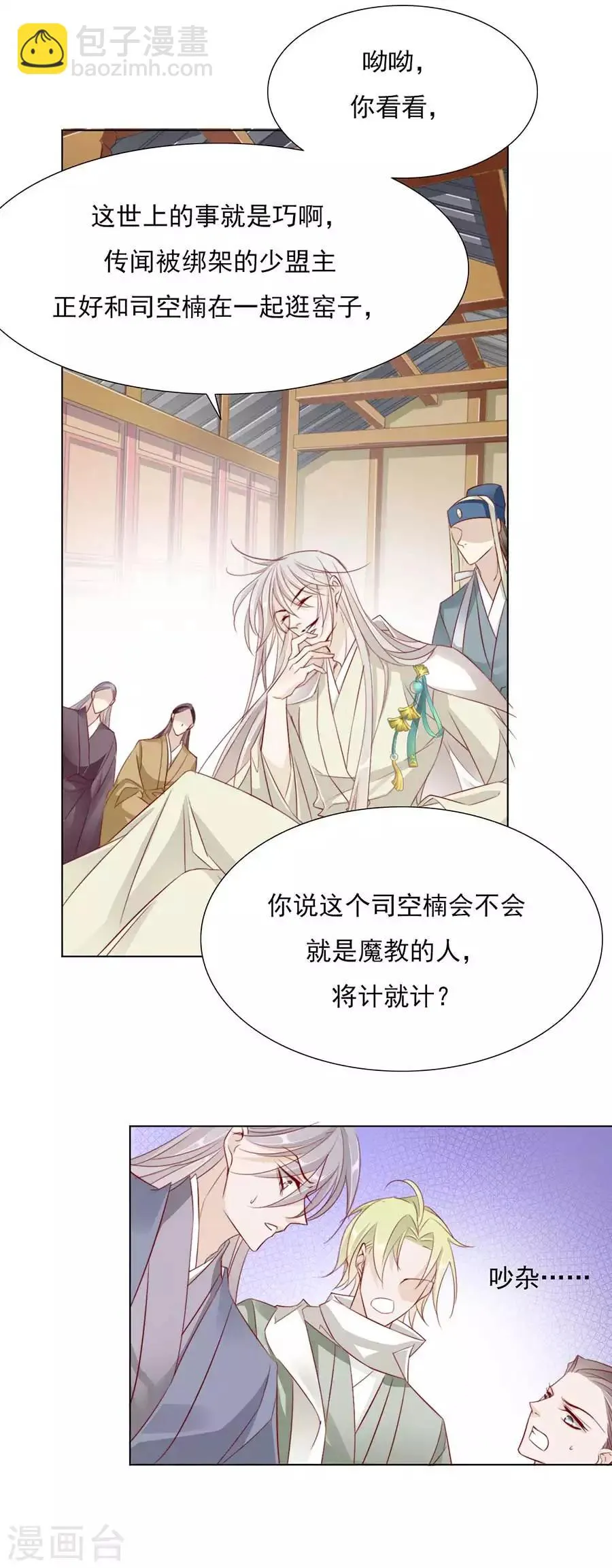 第30话 风骚的江湖再见 第15页