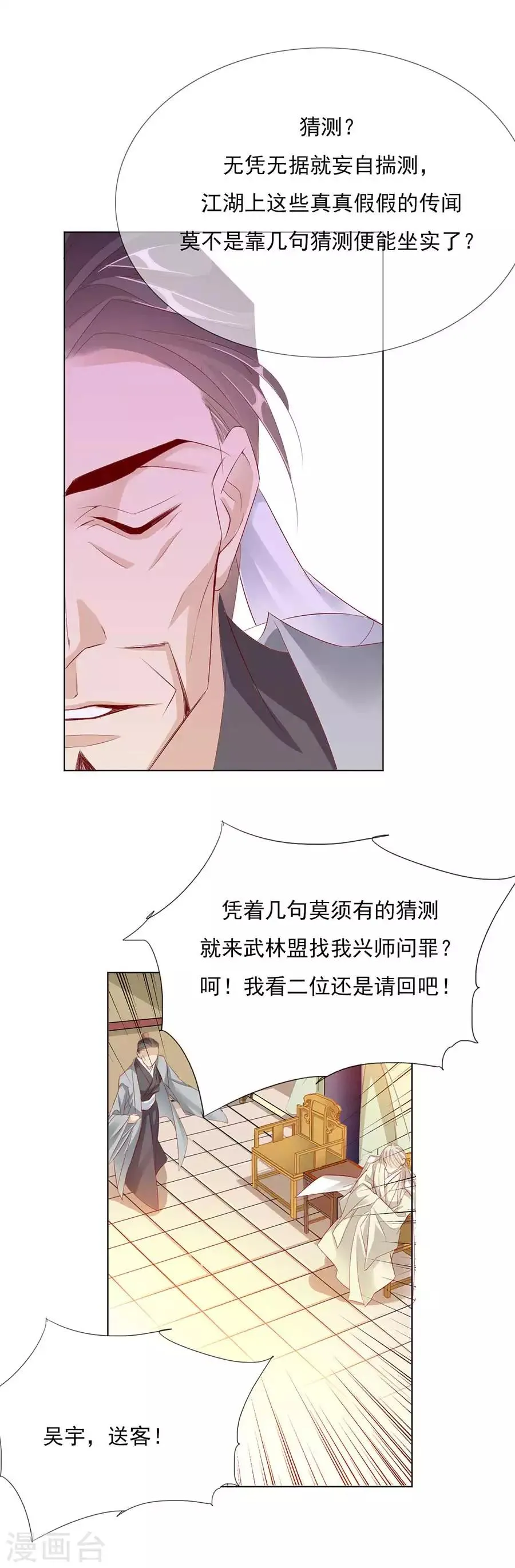 第30话 风骚的江湖再见 第16页