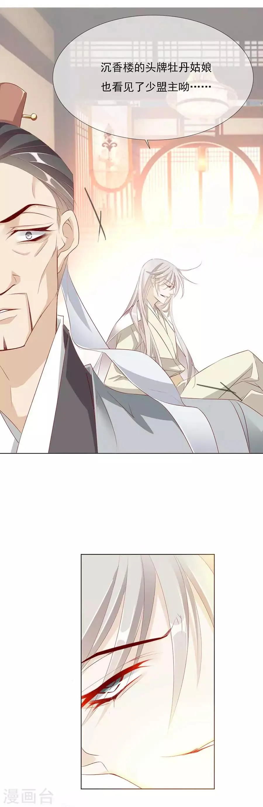 第30话 风骚的江湖再见 第17页