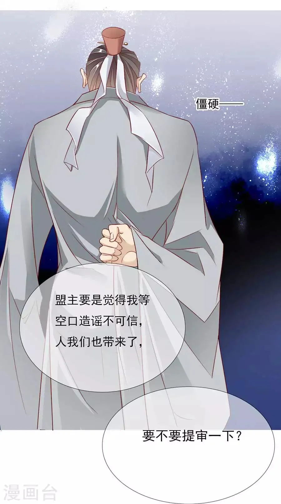 第30话 风骚的江湖再见 第18页