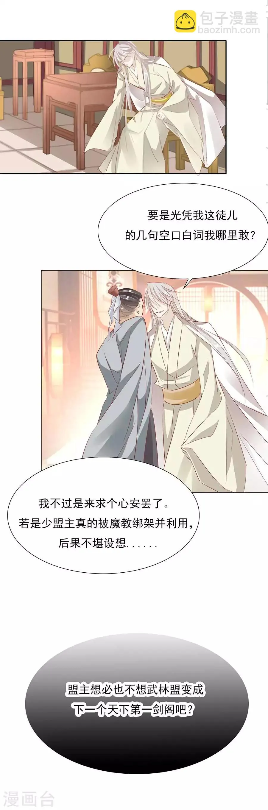 第30话 风骚的江湖再见 第19页