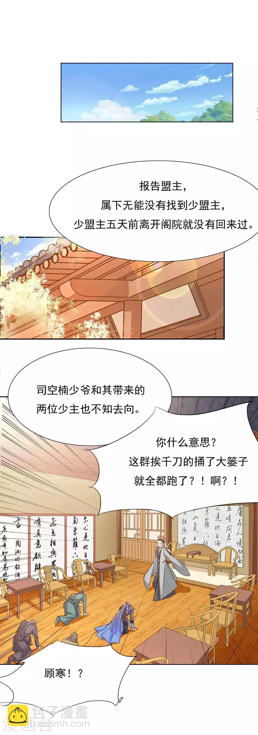 第31话 “用”完就不管了？！ 第3页