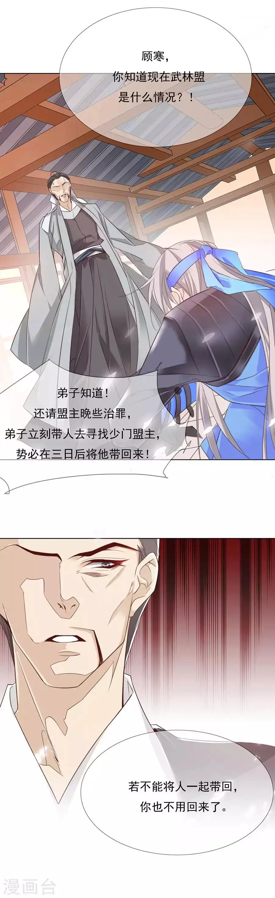 第31话 “用”完就不管了？！ 第5页