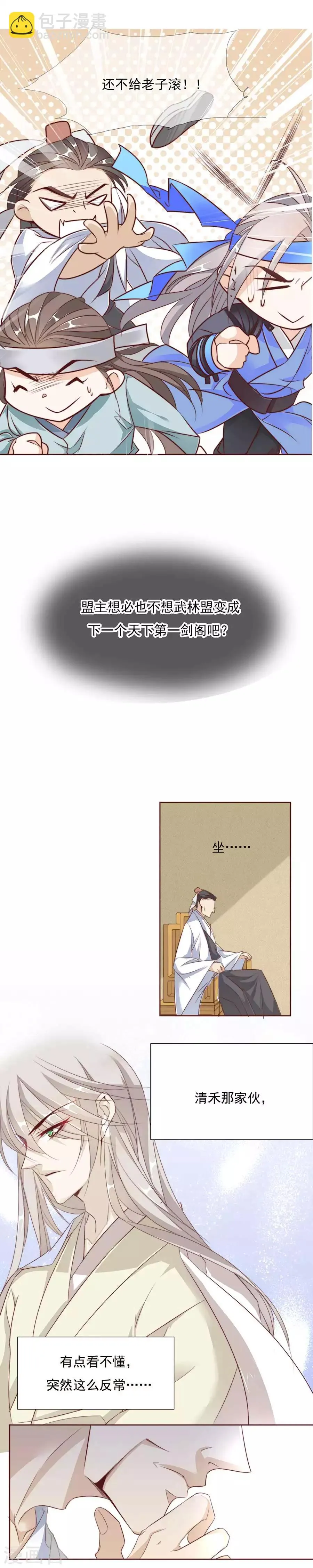 第31话 “用”完就不管了？！ 第6页