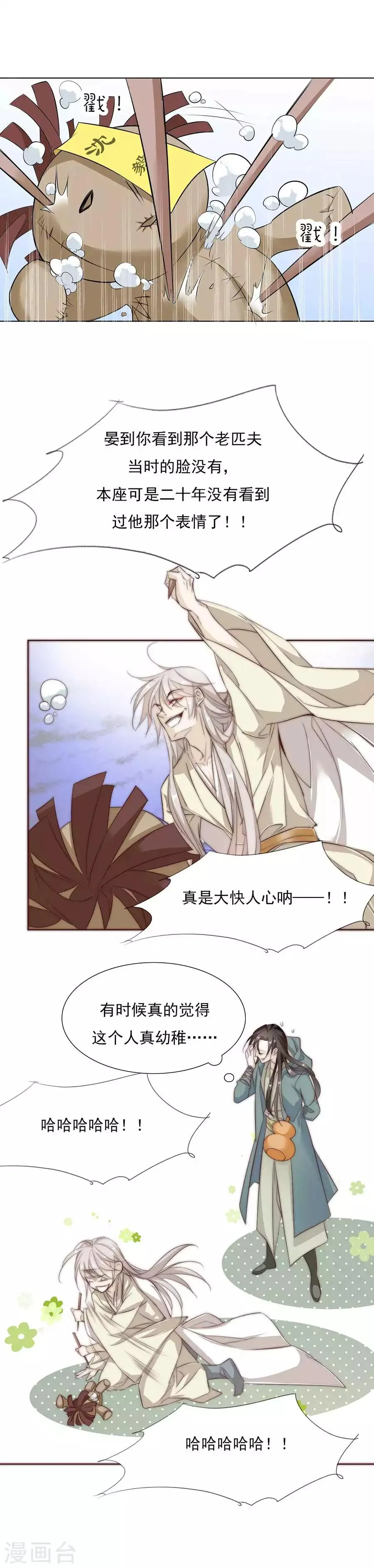 第31话 “用”完就不管了？！ 第8页