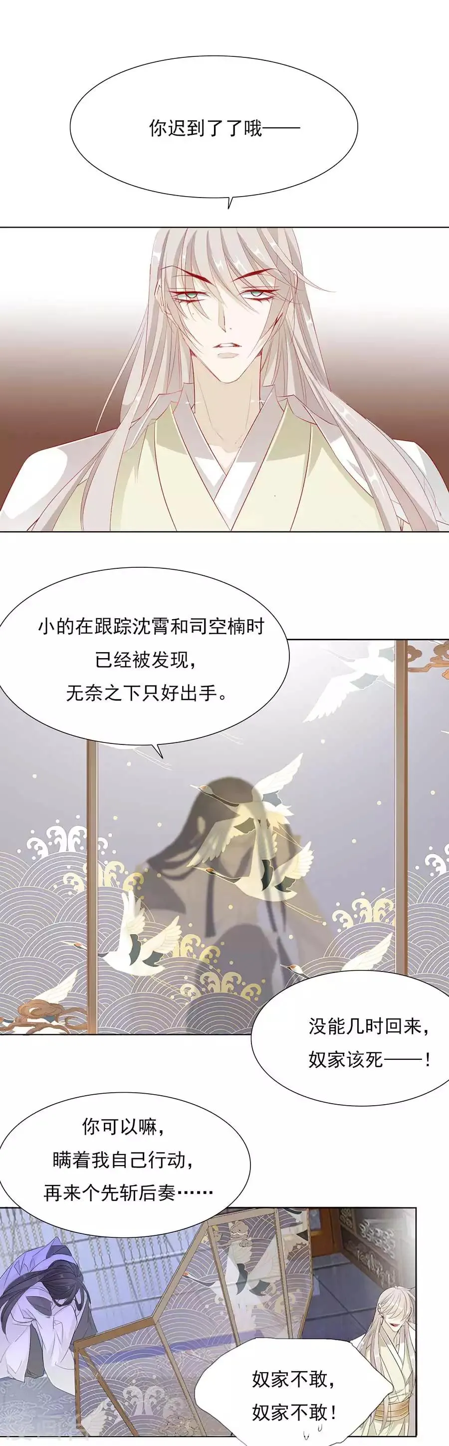 第31话 “用”完就不管了？！ 第10页