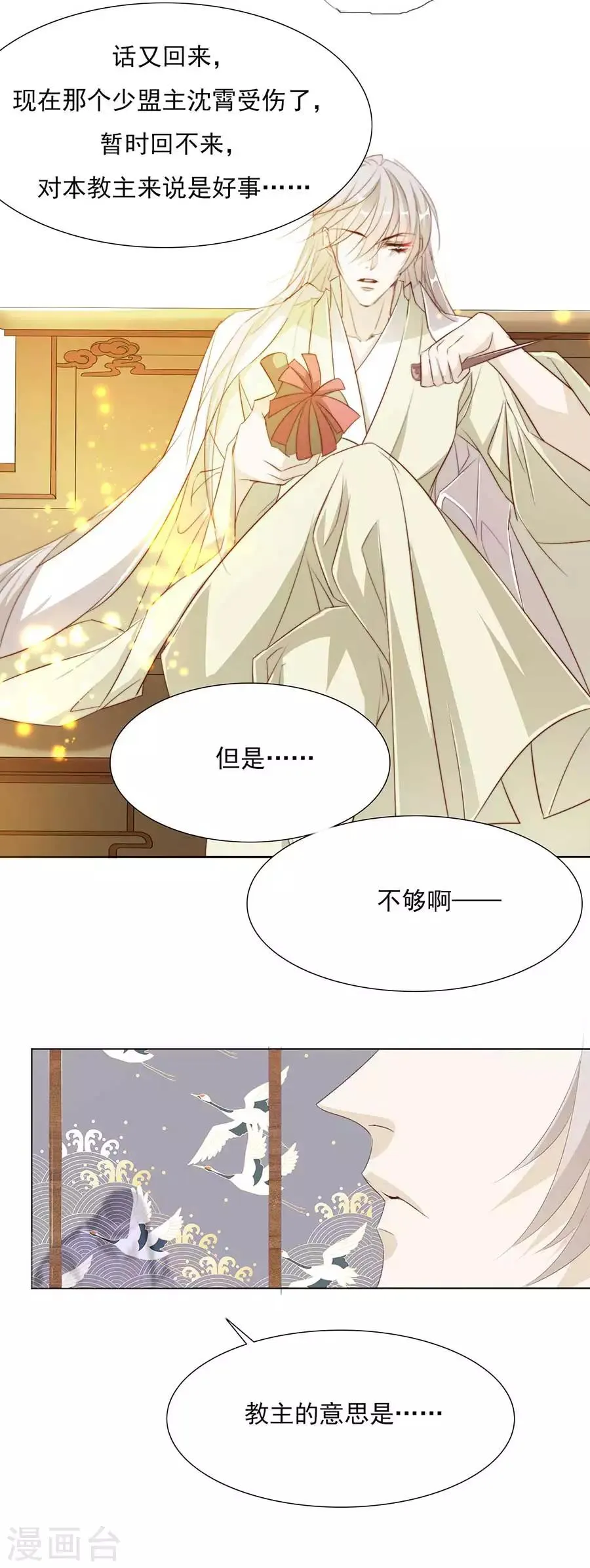 第31话 “用”完就不管了？！ 第11页