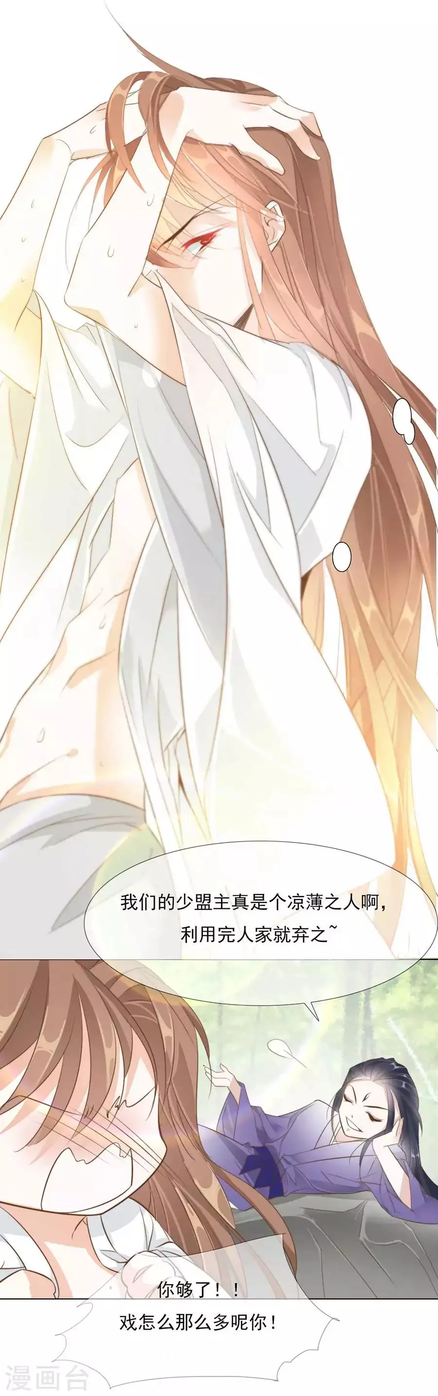 第31话 “用”完就不管了？！ 第15页
