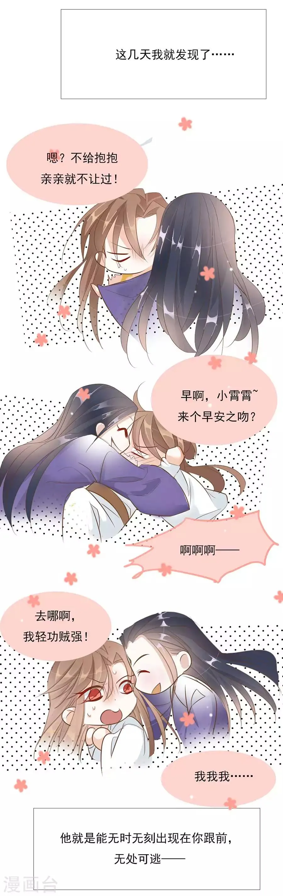 第31话 “用”完就不管了？！ 第16页
