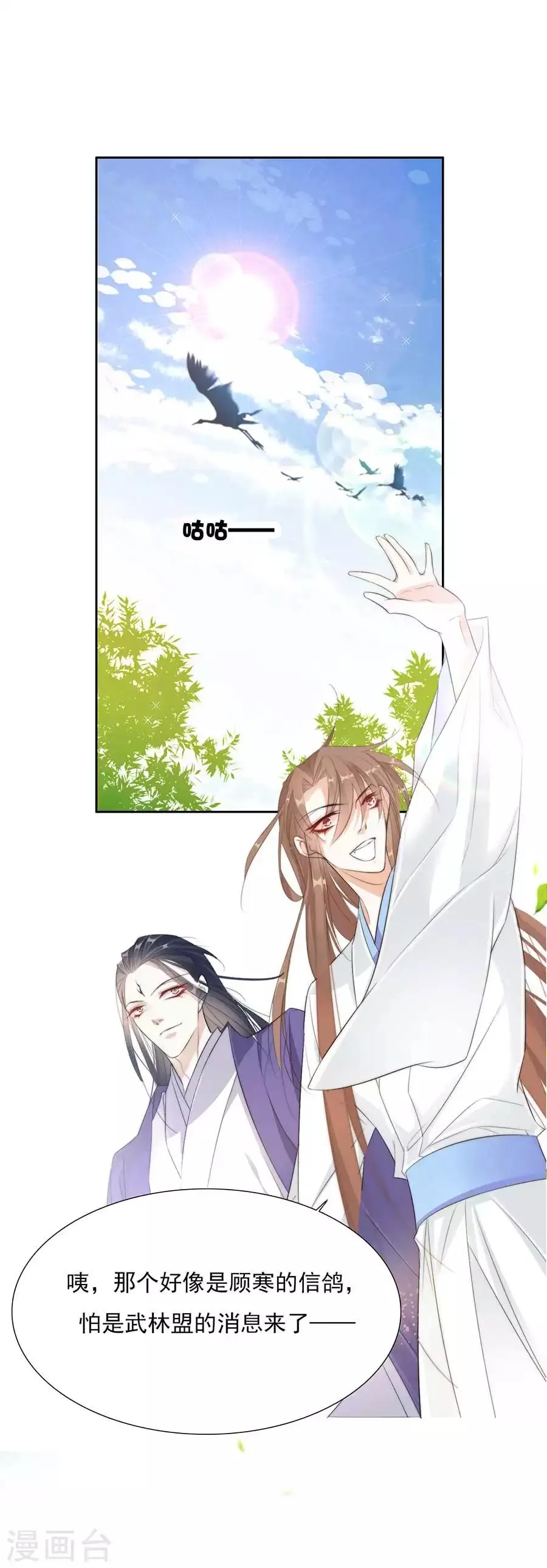 第31话 “用”完就不管了？！ 第18页