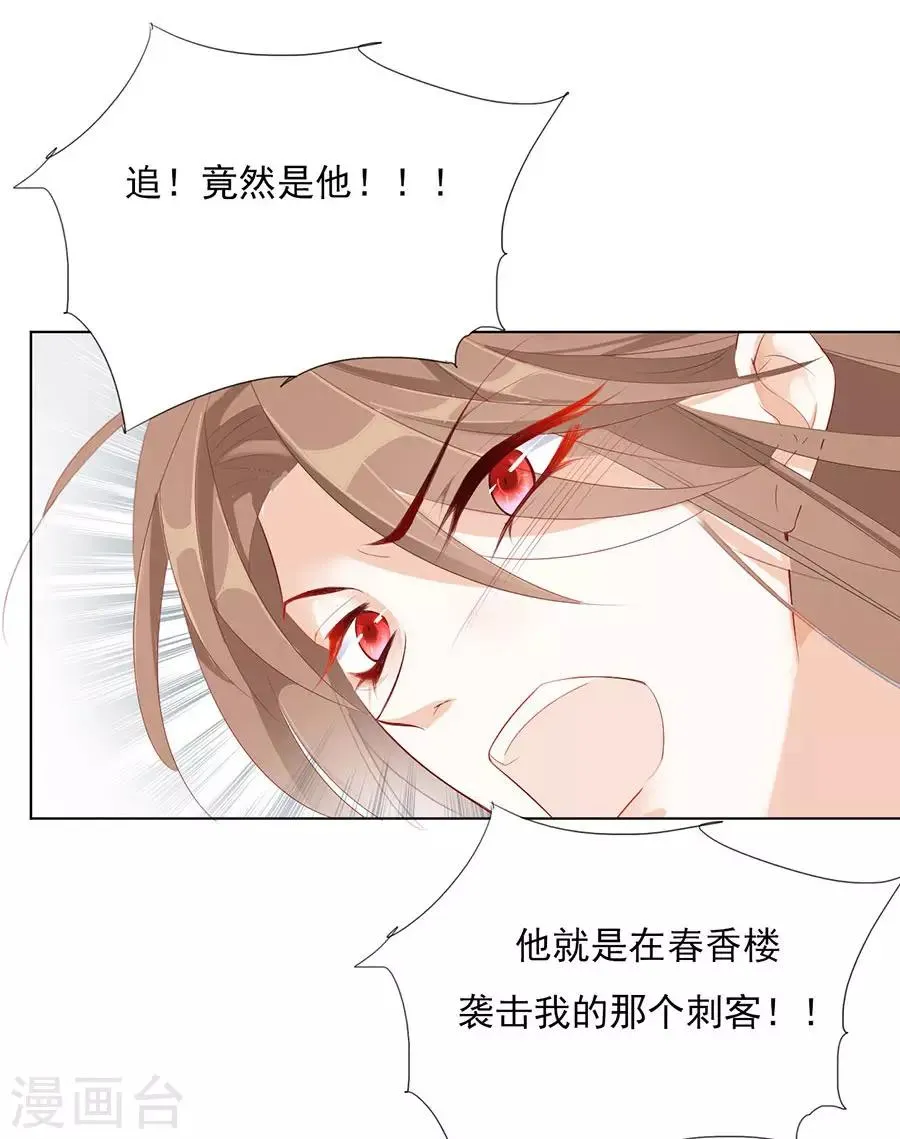 第32话 竟然是他！ 第9页