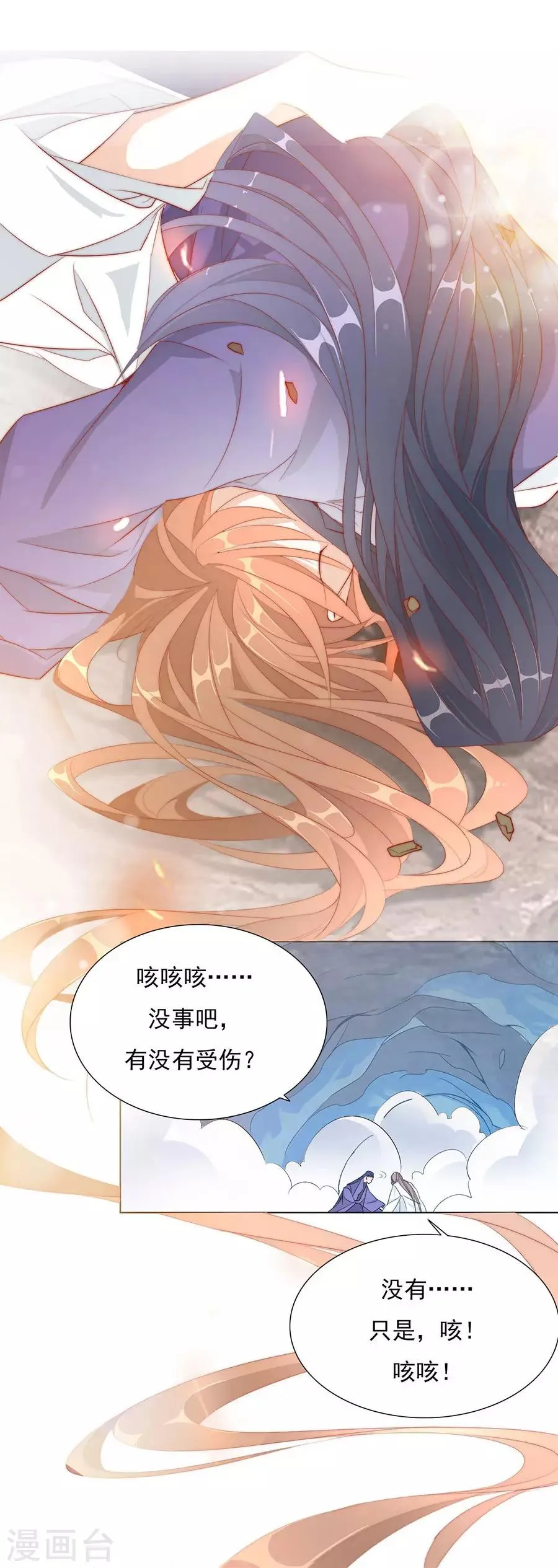 第32话 竟然是他！ 第30页