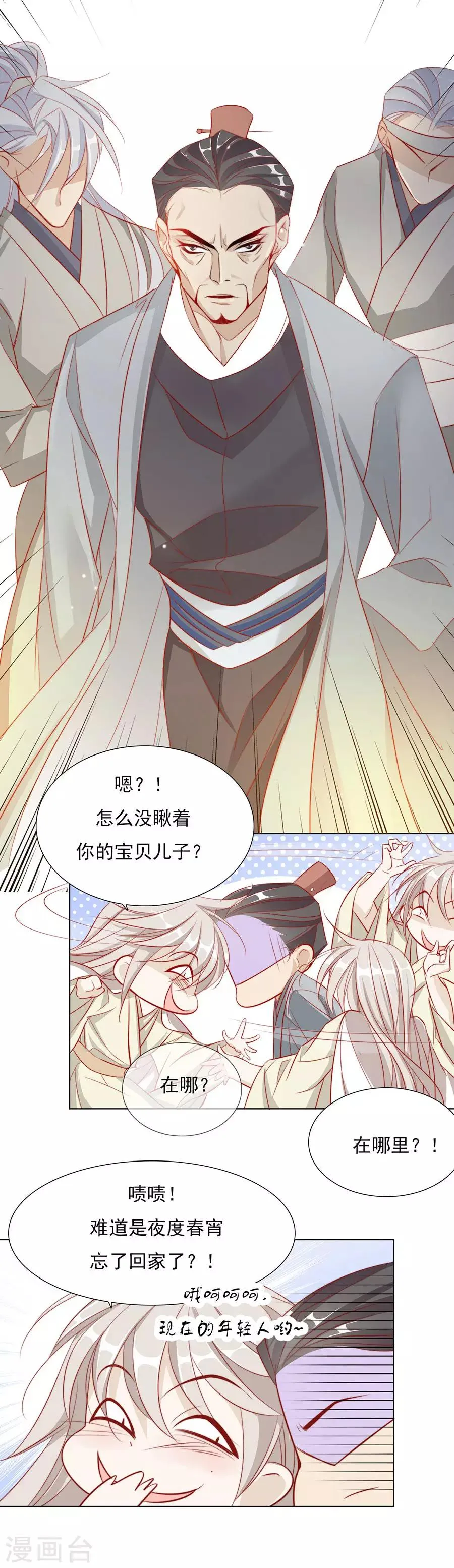第33话 我都心疼你了 第6页