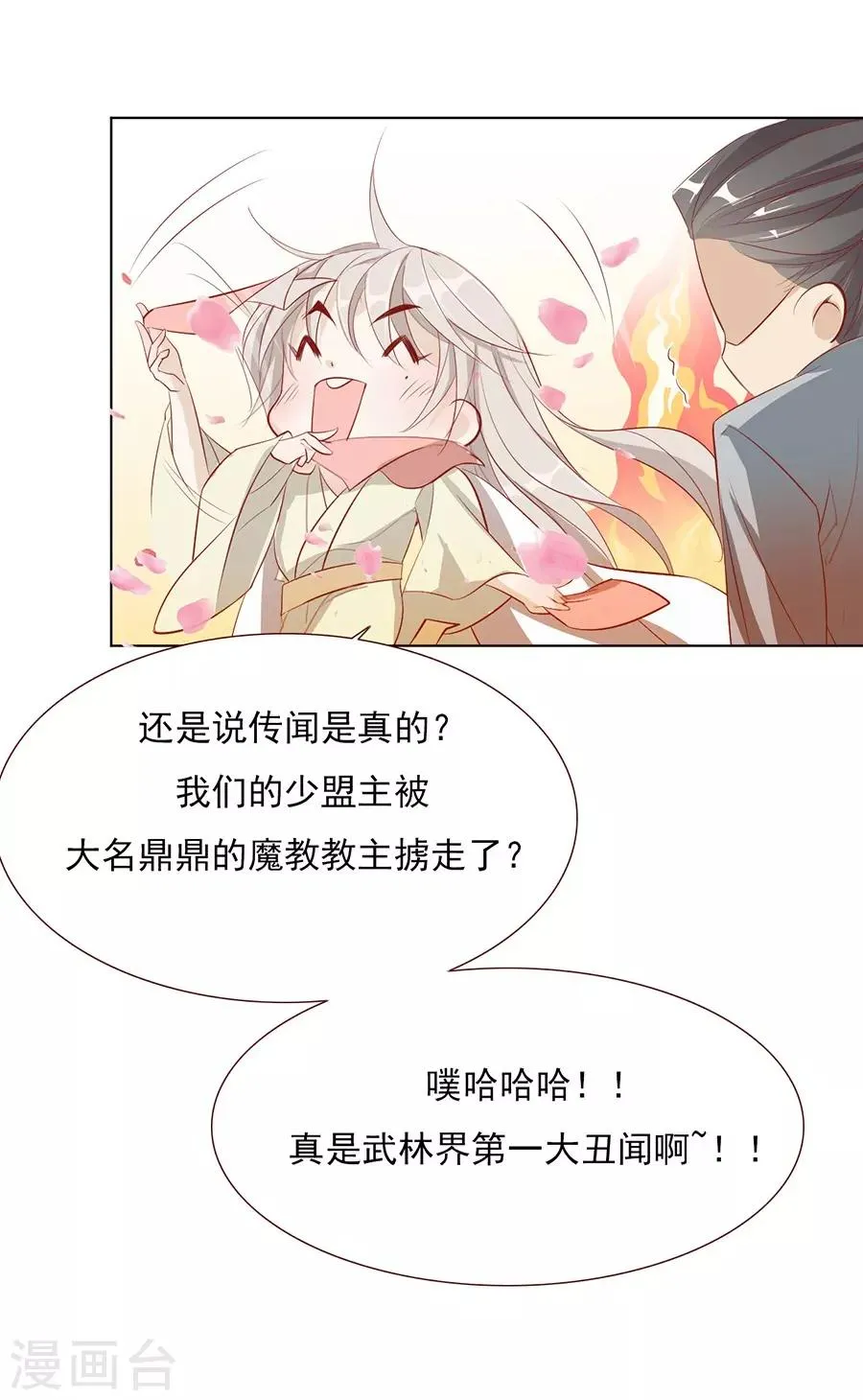 第33话 我都心疼你了 第7页