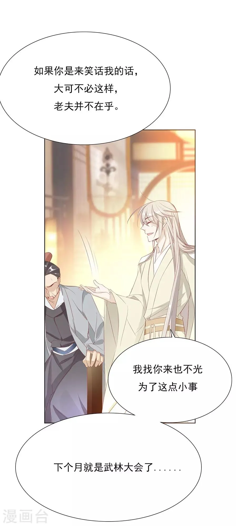 第33话 我都心疼你了 第8页