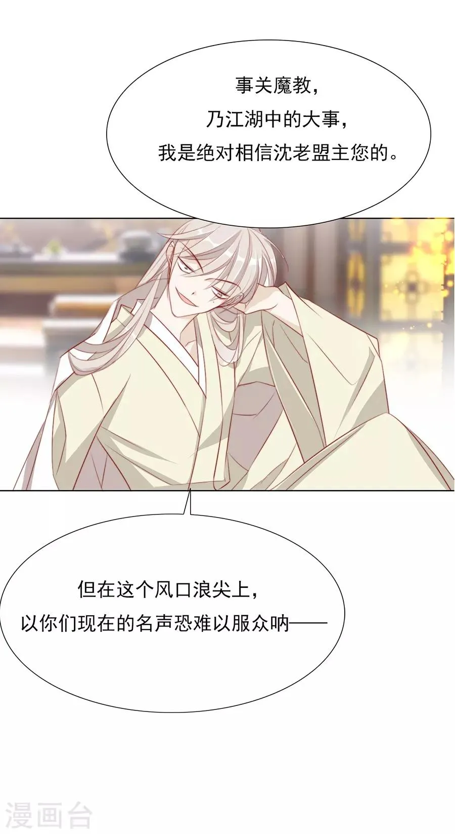 第33话 我都心疼你了 第10页