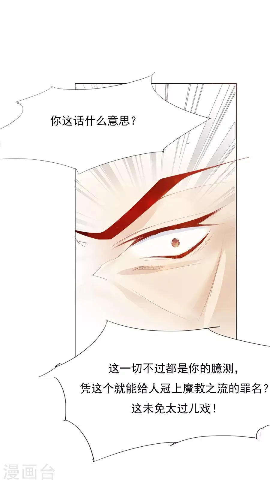第33话 我都心疼你了 第11页
