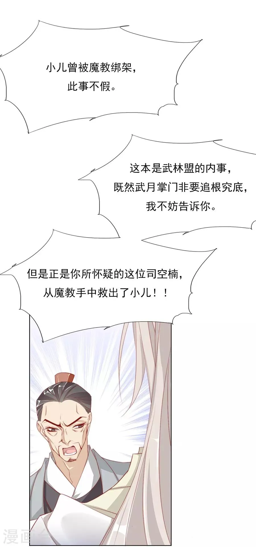 第33话 我都心疼你了 第12页