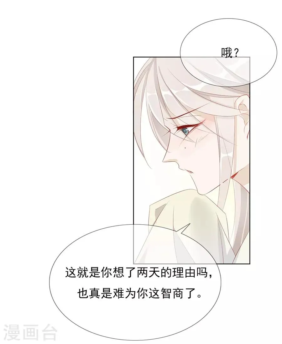 第33话 我都心疼你了 第14页