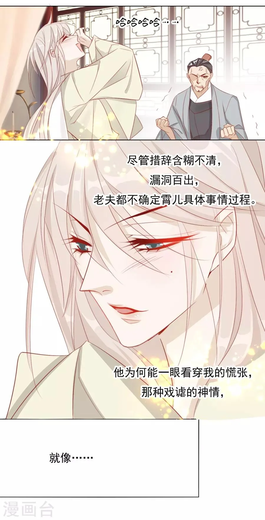 第33话 我都心疼你了 第15页