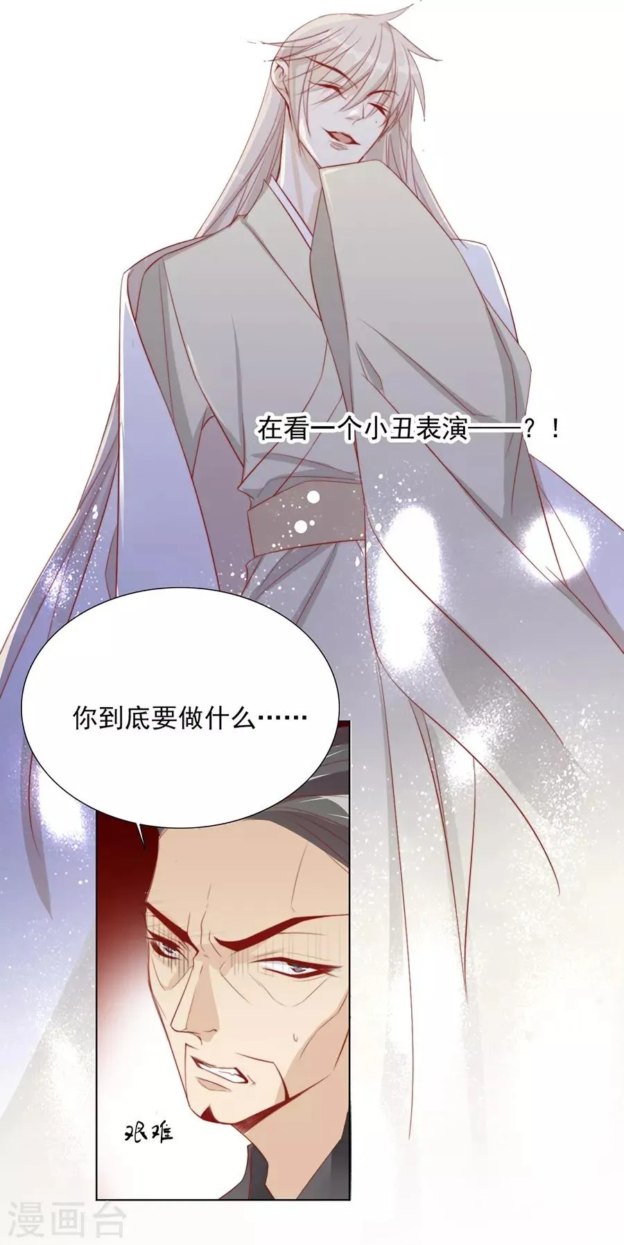 第33话 我都心疼你了 第17页