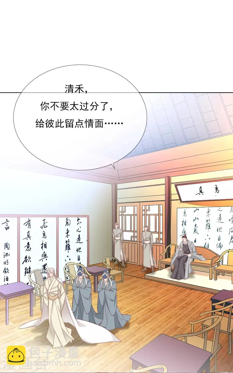 第33话 我都心疼你了 第19页
