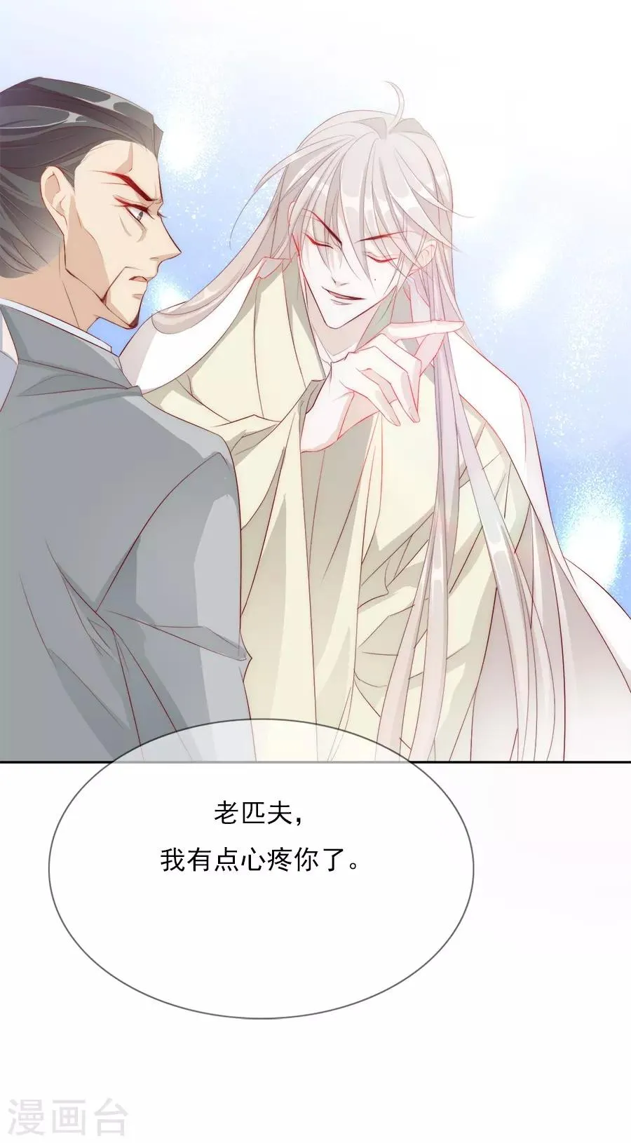 第33话 我都心疼你了 第23页