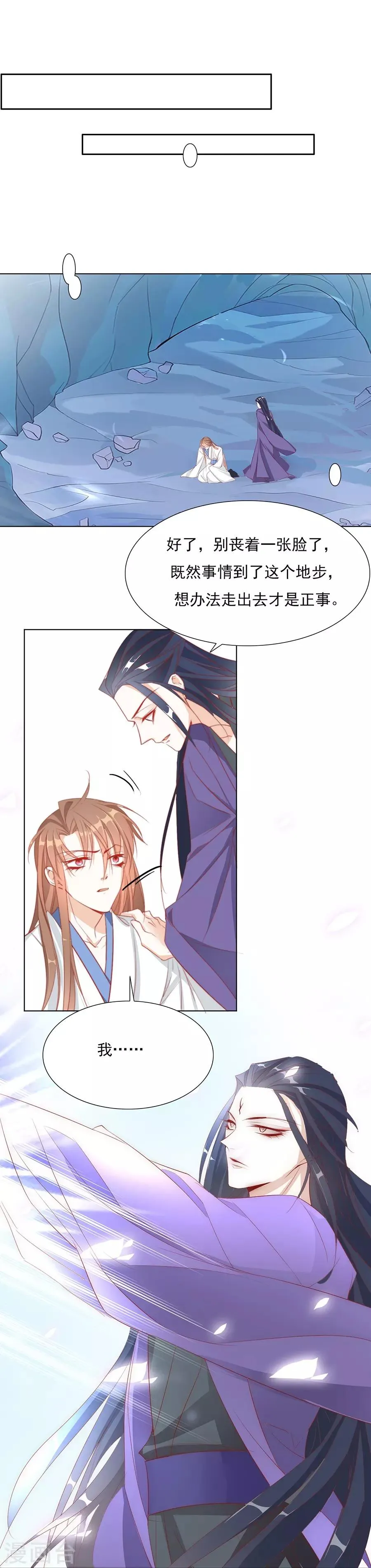 第33话 我都心疼你了 第24页