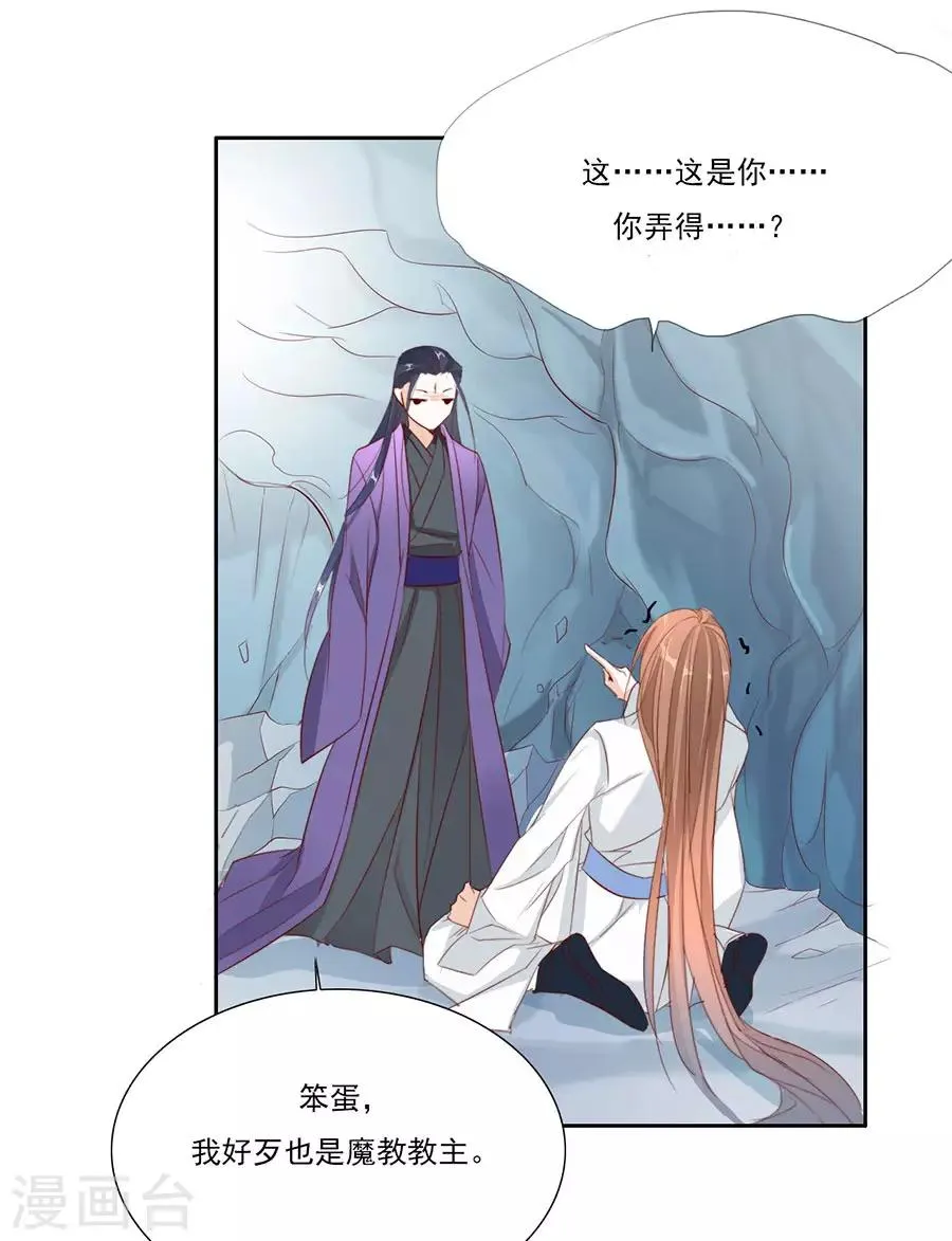 第33话 我都心疼你了 第28页