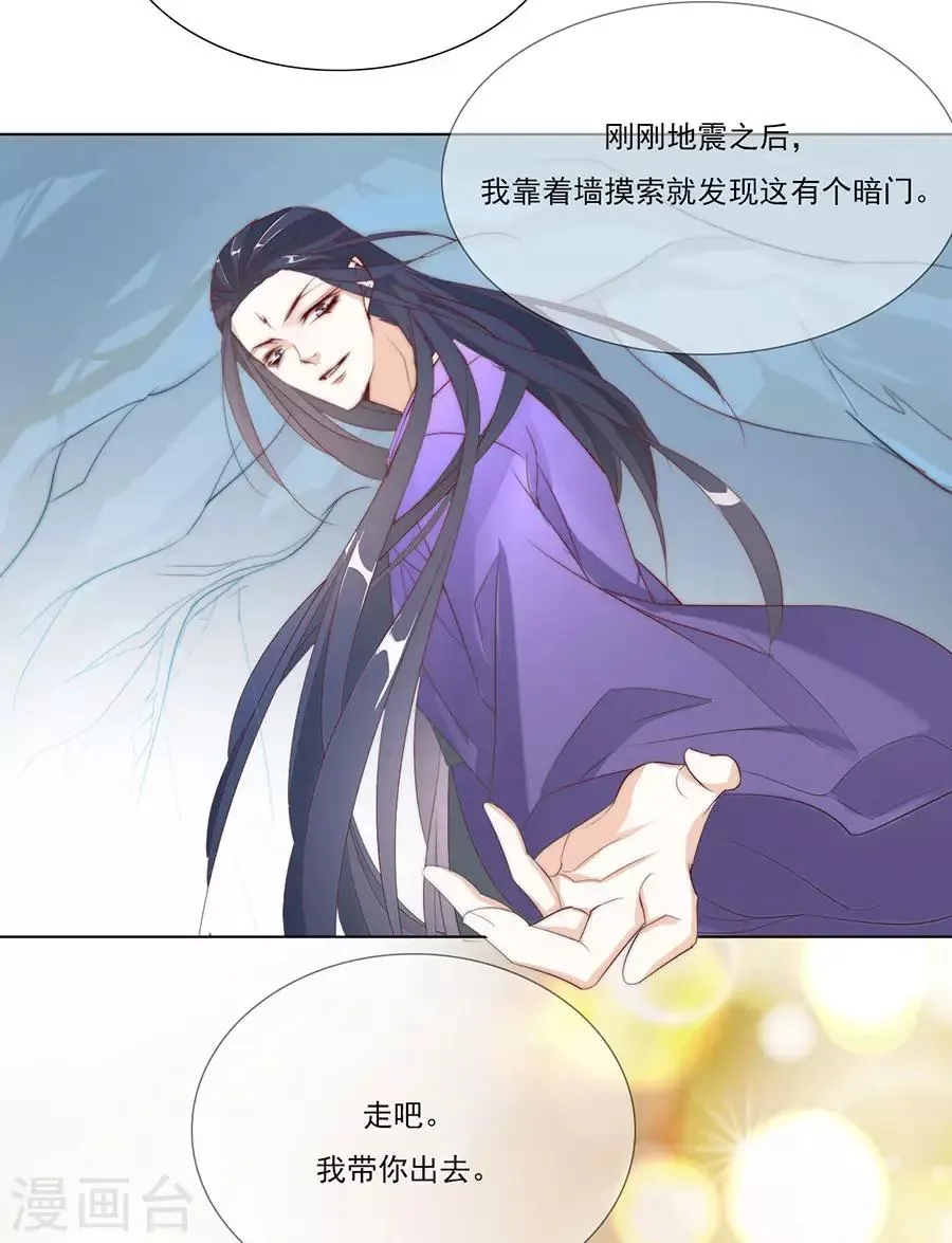 第33话 我都心疼你了 第29页