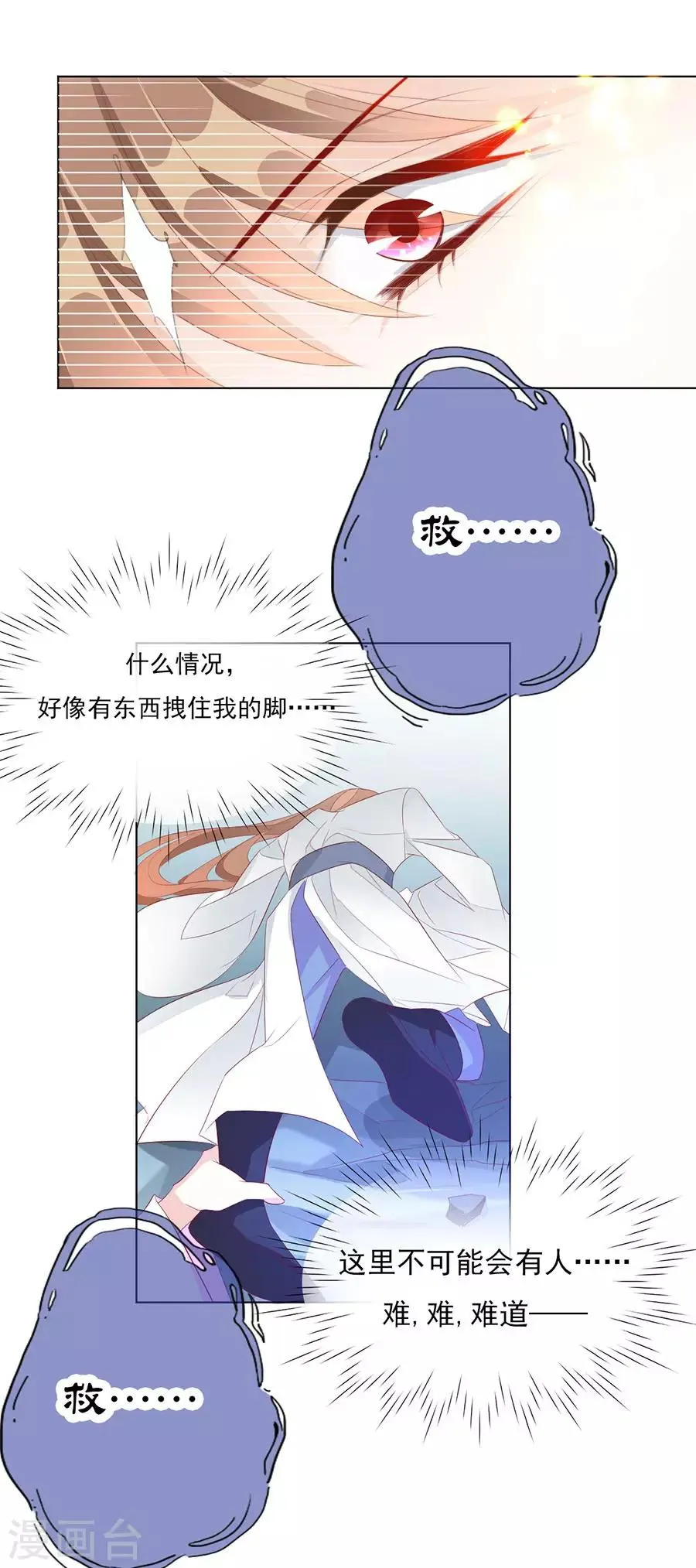 第33话 我都心疼你了 第37页