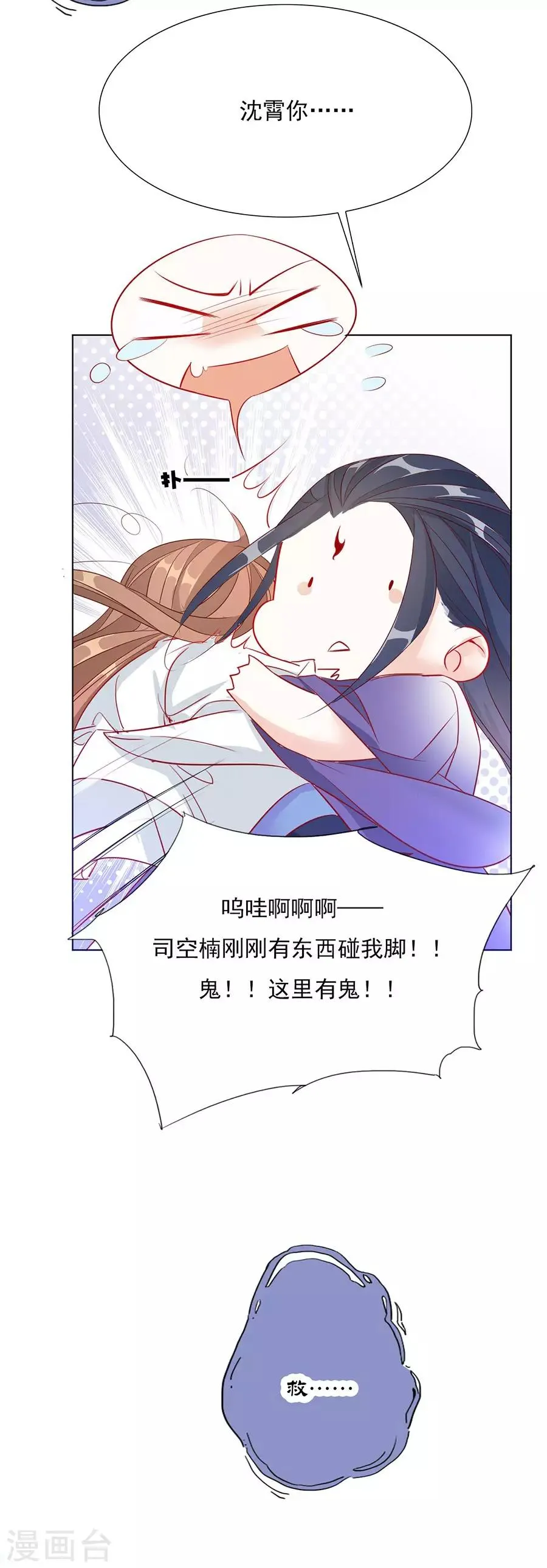第33话 我都心疼你了 第38页