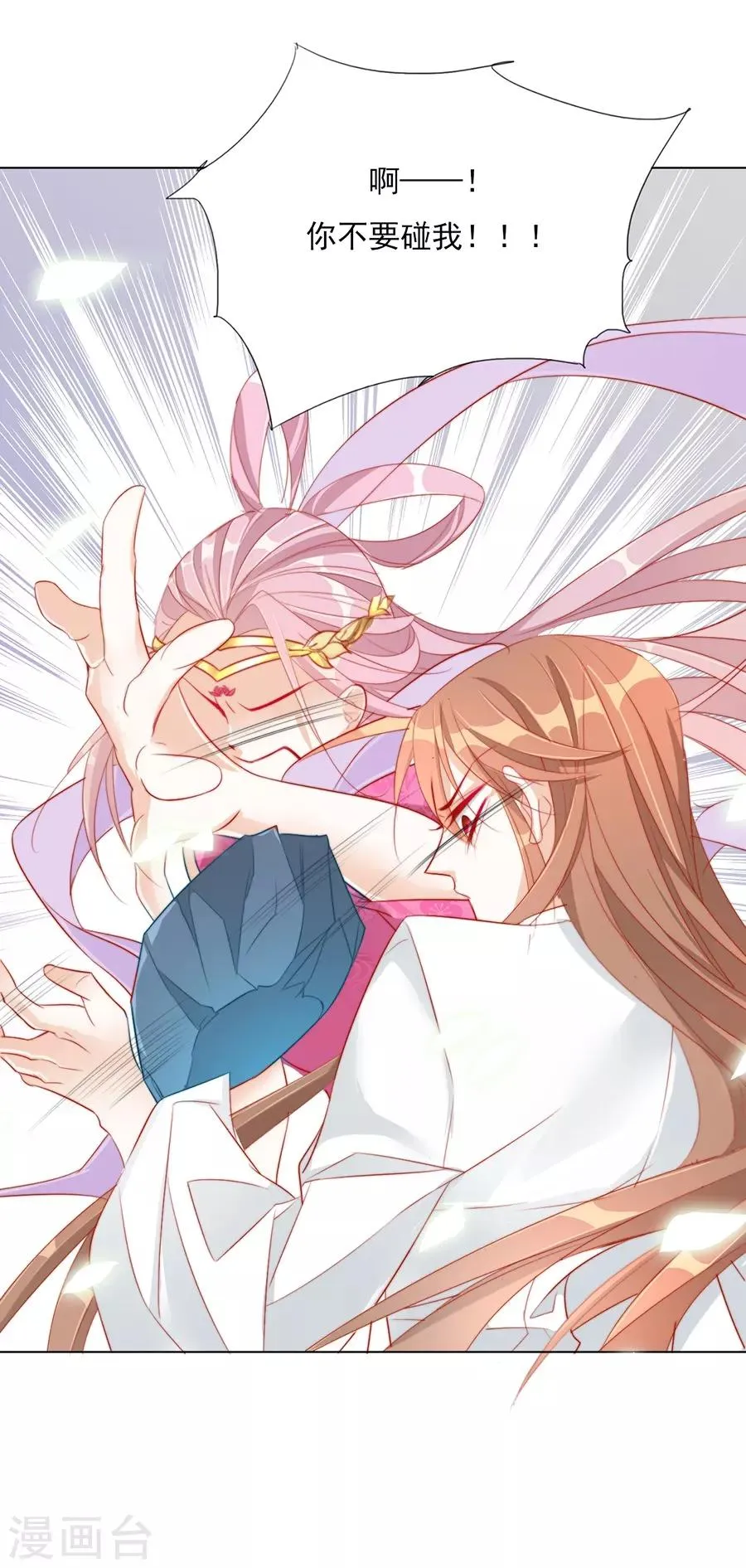 第34话 不要碰我！ 第7页