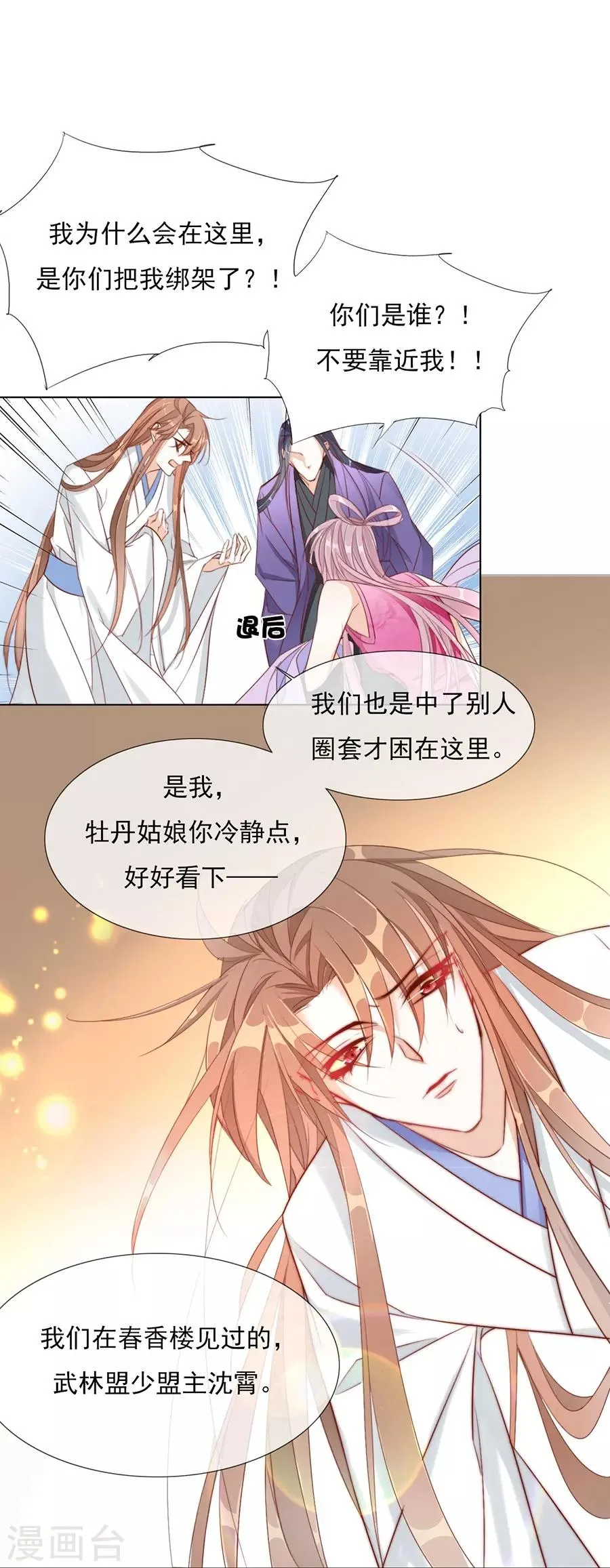 第34话 不要碰我！ 第8页
