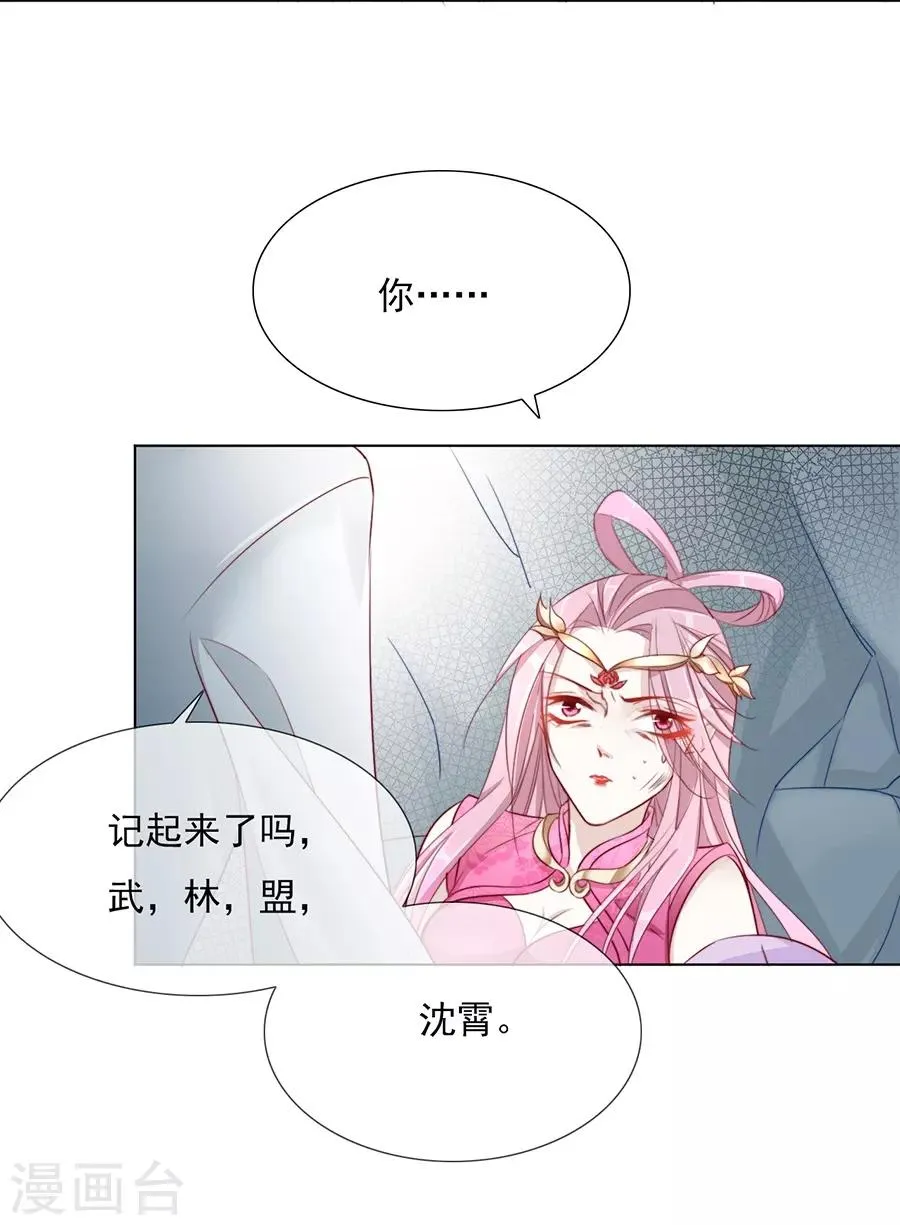 第34话 不要碰我！ 第9页