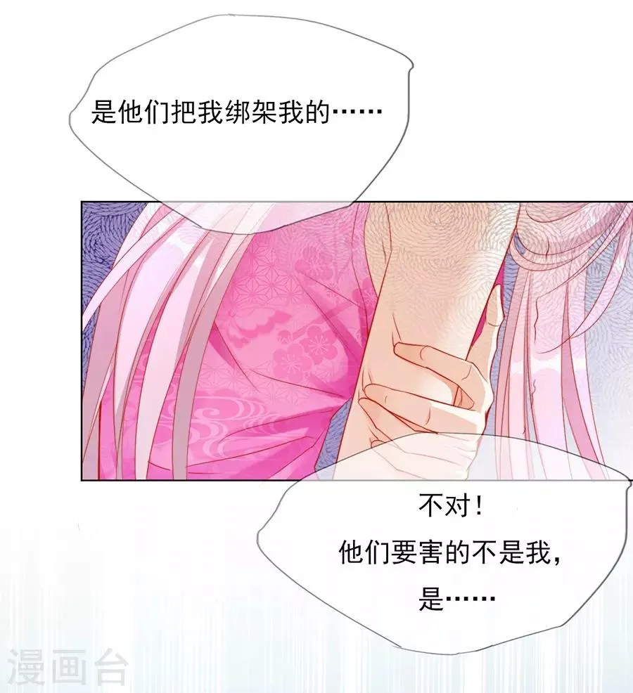 第34话 不要碰我！ 第15页