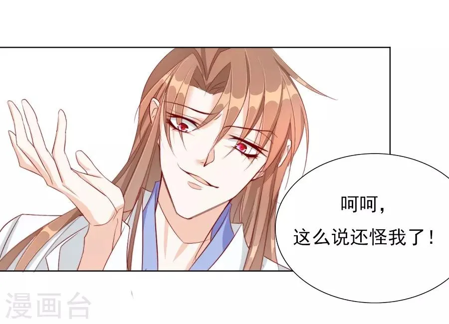 第34话 不要碰我！ 第19页